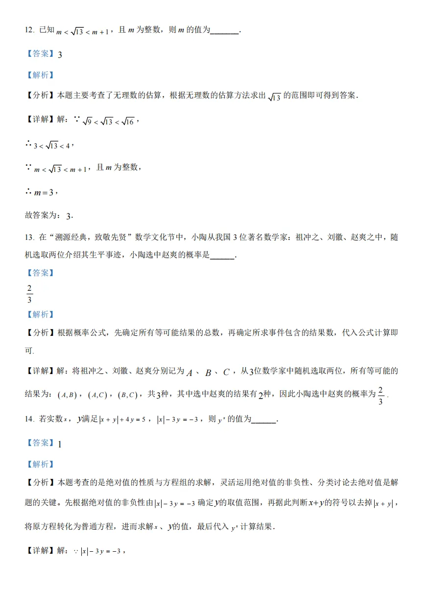 重庆育才2026届初三(下)中考模拟试题 第14张