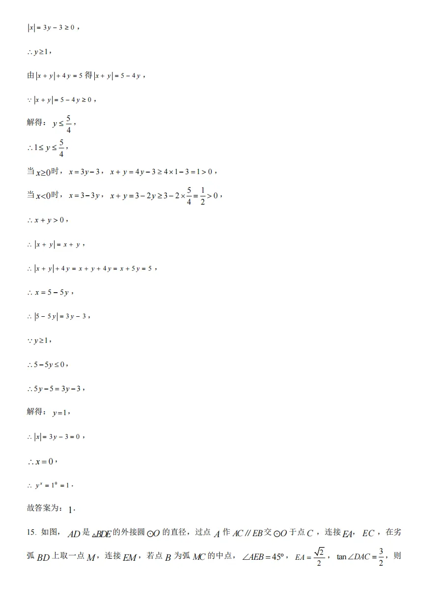 重庆育才2026届初三(下)中考模拟试题 第15张