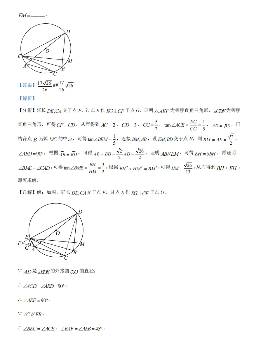 重庆育才2026届初三(下)中考模拟试题 第16张