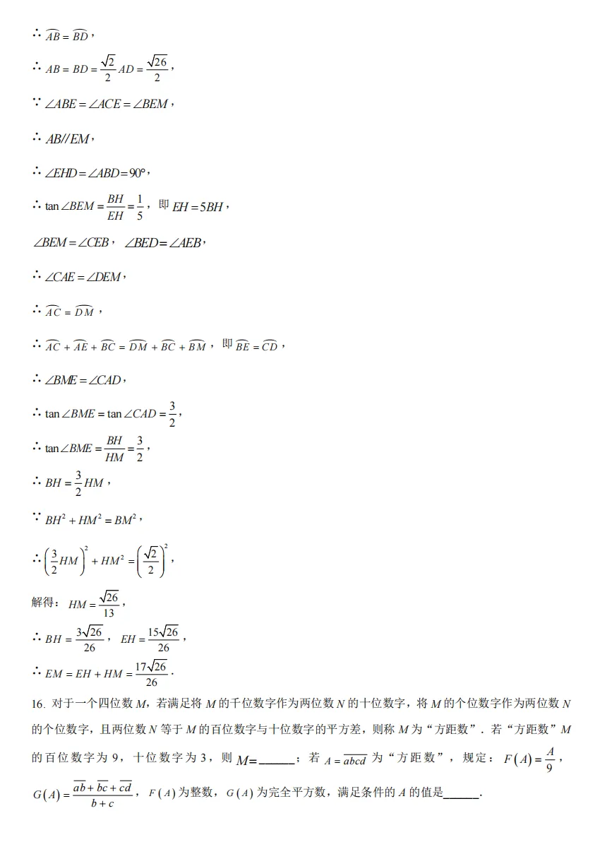 重庆育才2026届初三(下)中考模拟试题 第18张