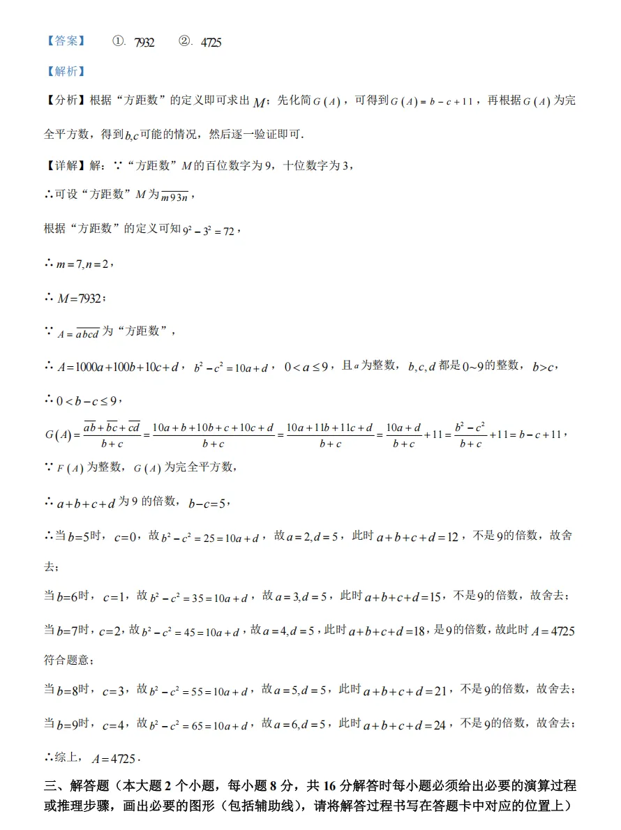 重庆育才2026届初三(下)中考模拟试题 第19张