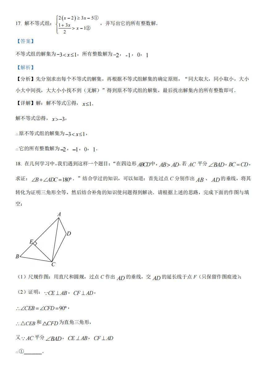 重庆育才2026届初三(下)中考模拟试题 第20张