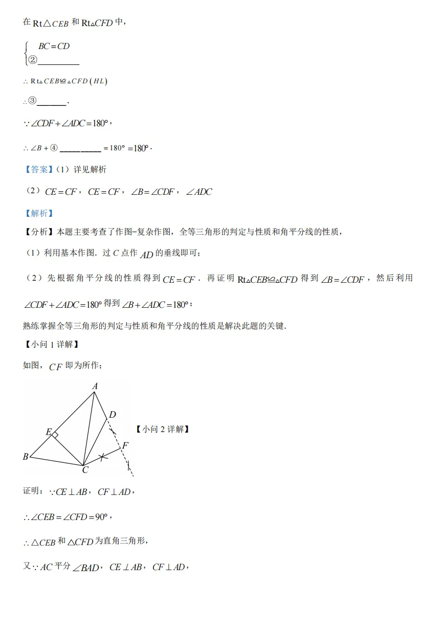 重庆育才2026届初三(下)中考模拟试题 第21张