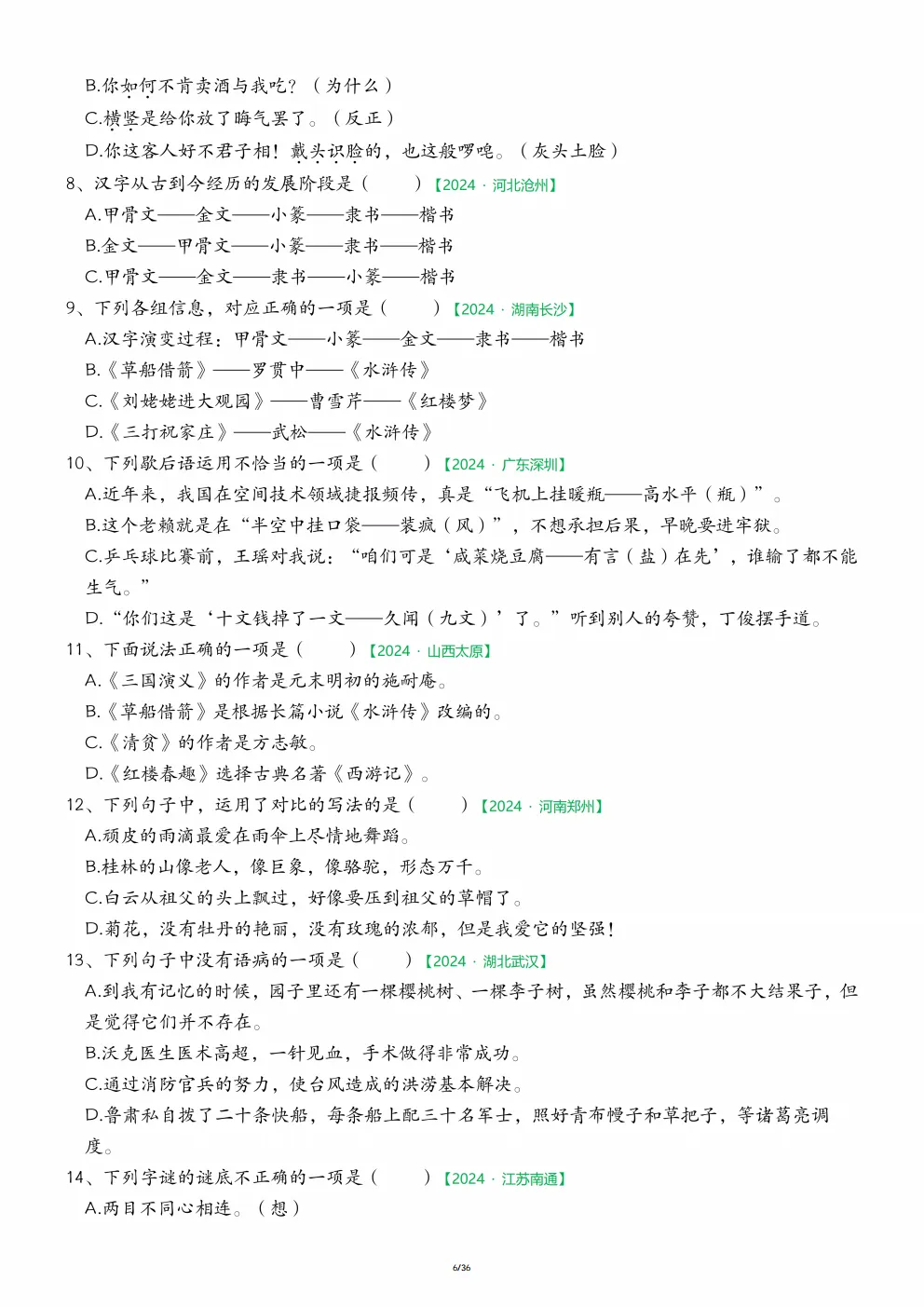 五年级下册语文《期中历年真题复习|字词专项练习》 第6张