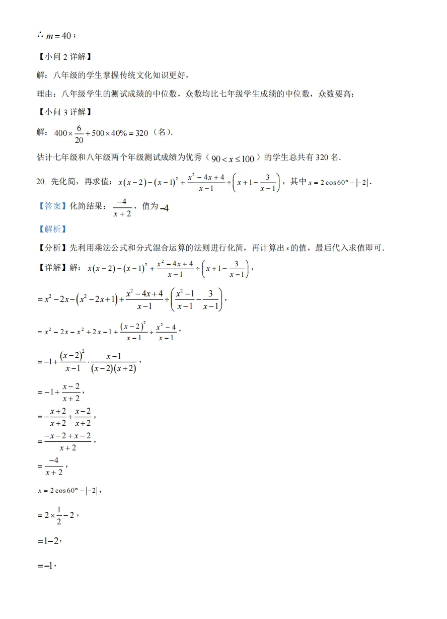 重庆育才2026届初三(下)中考模拟试题 第24张