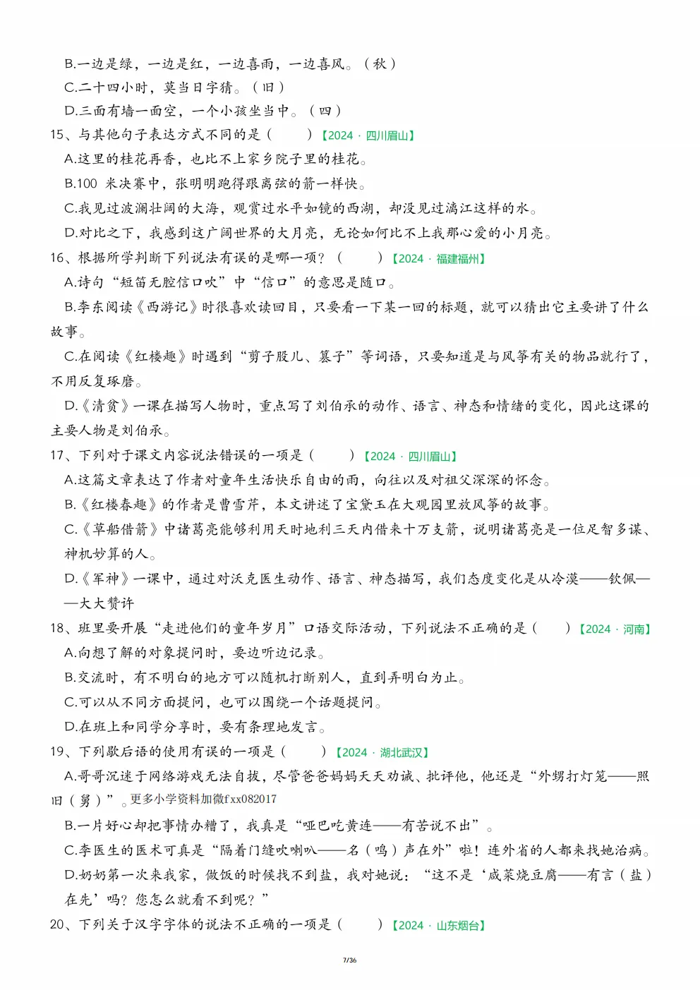 五年级下册语文《期中历年真题复习|字词专项练习》 第7张