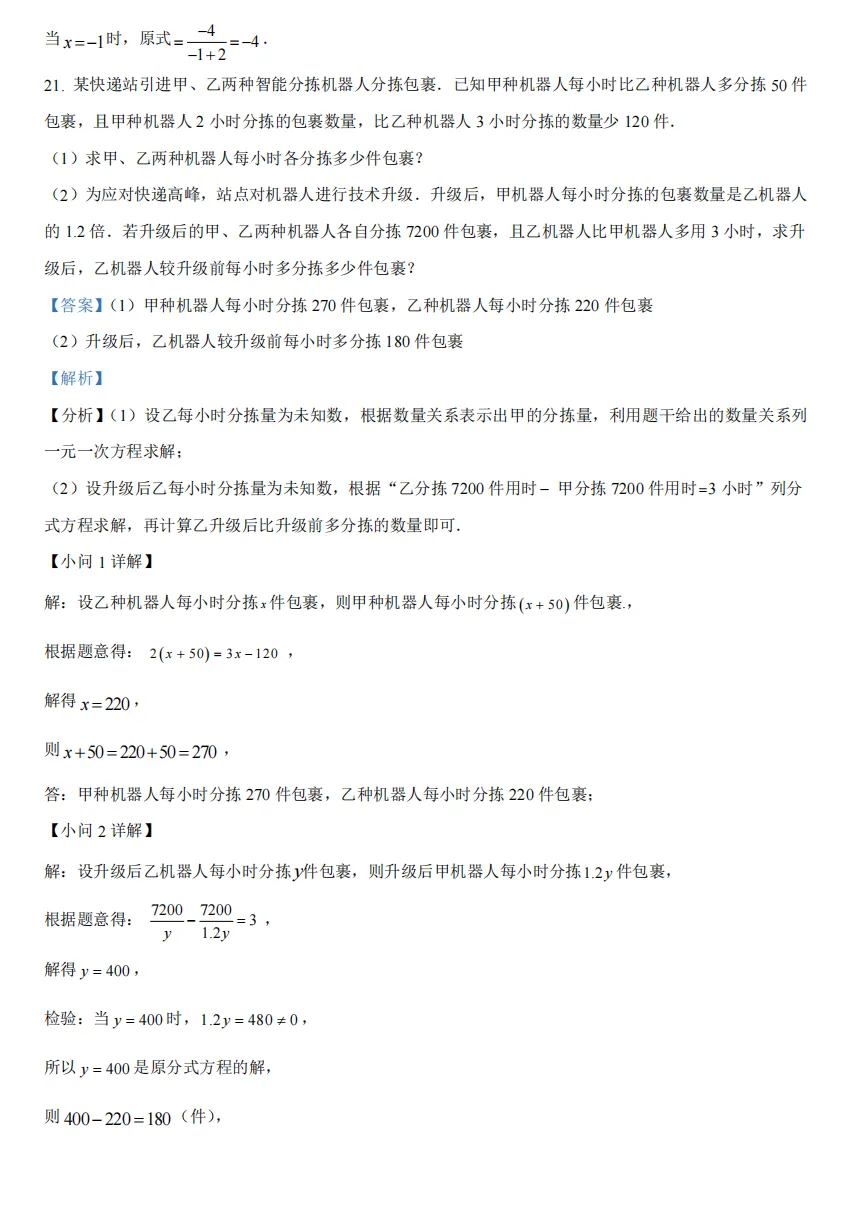 重庆育才2026届初三(下)中考模拟试题 第25张