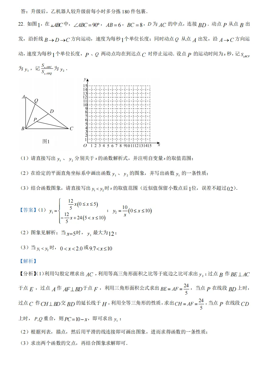 重庆育才2026届初三(下)中考模拟试题 第26张
