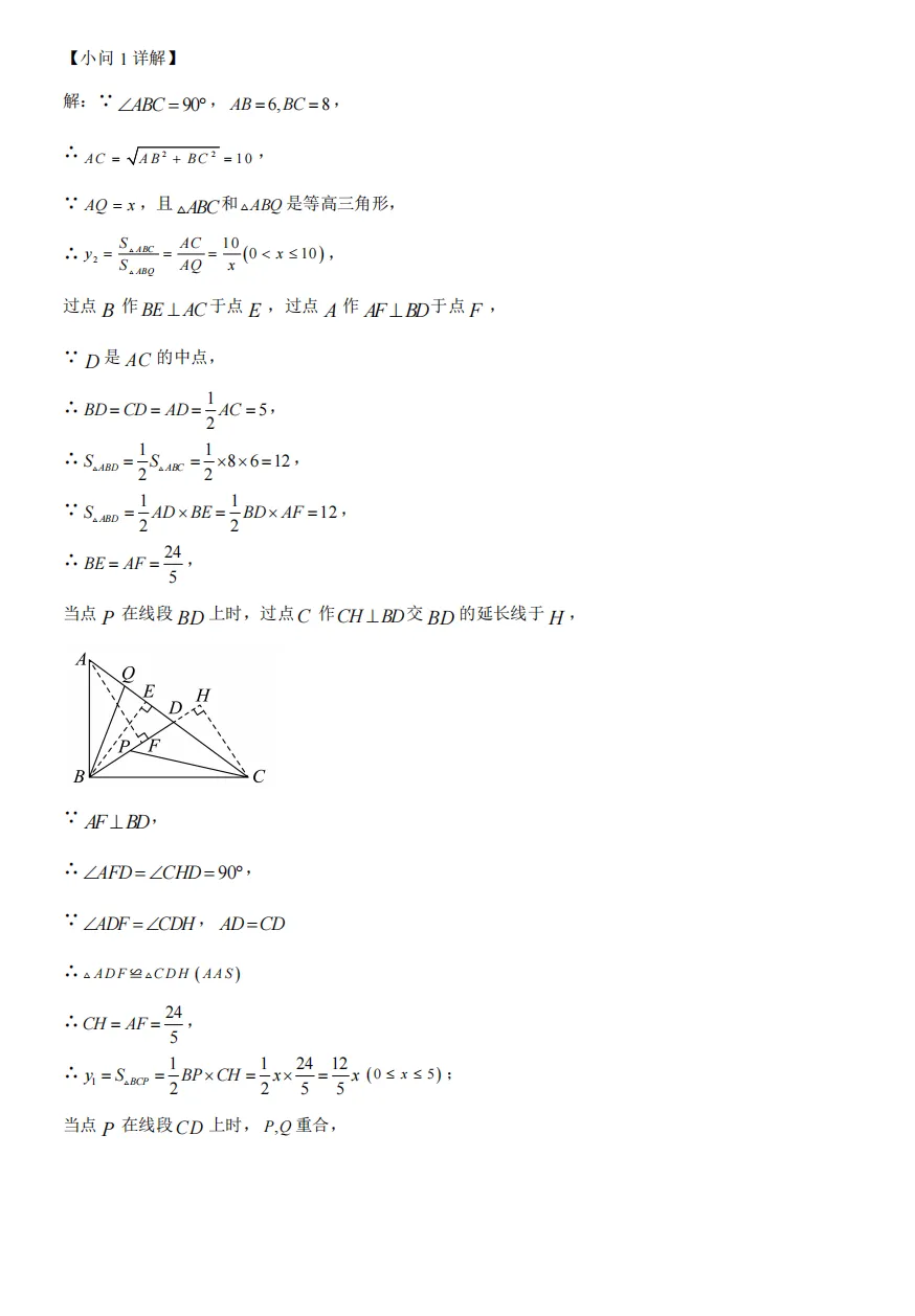重庆育才2026届初三(下)中考模拟试题 第27张