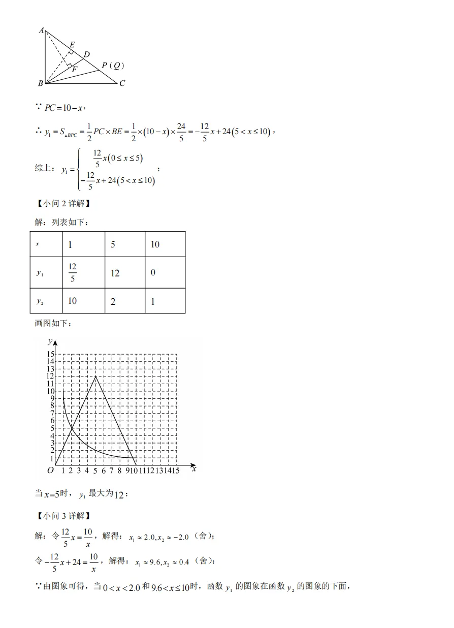 重庆育才2026届初三(下)中考模拟试题 第28张