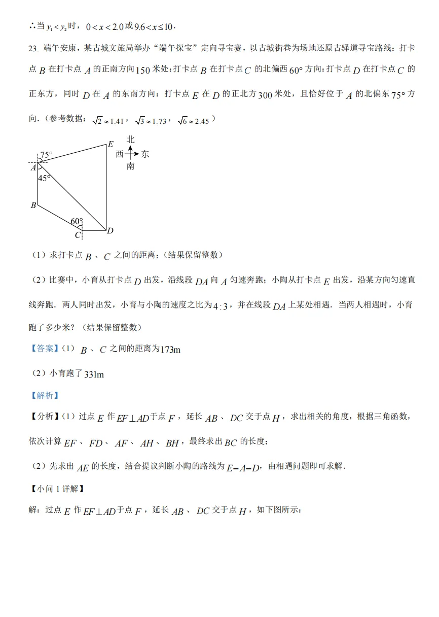 重庆育才2026届初三(下)中考模拟试题 第29张