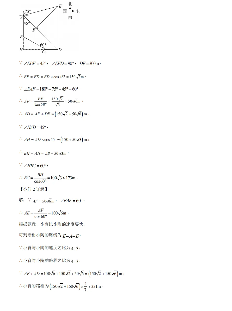 重庆育才2026届初三(下)中考模拟试题 第30张
