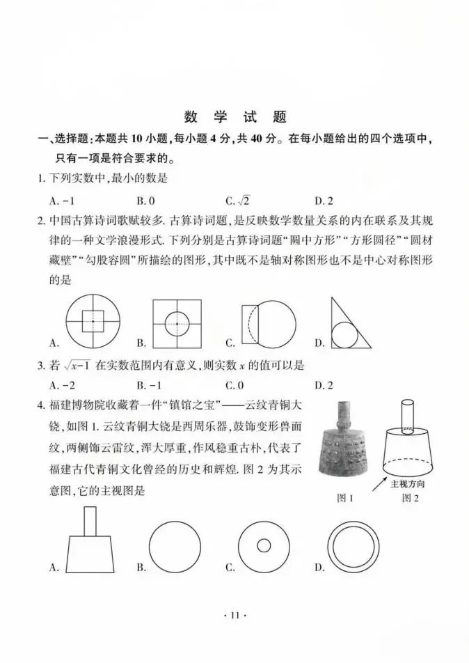 2025年福建省中考真题试卷+答案解析【全科】分享下载 第9张