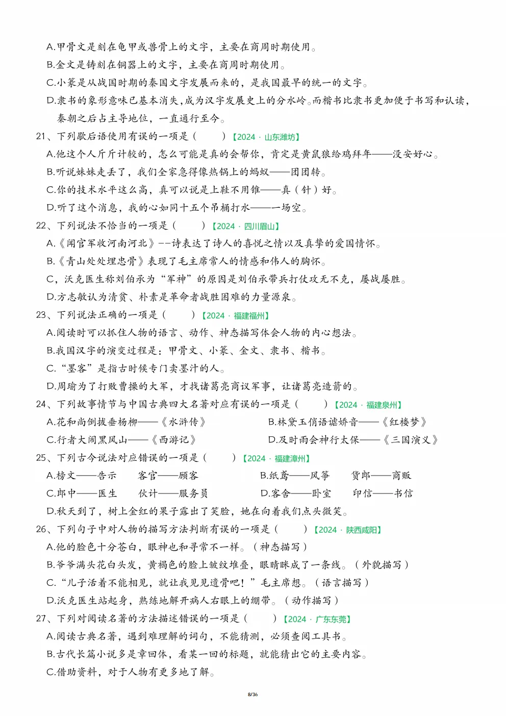 五年级下册语文《期中历年真题复习|字词专项练习》 第8张