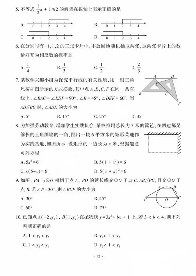 2025年福建省中考真题试卷+答案解析【全科】分享下载 第10张