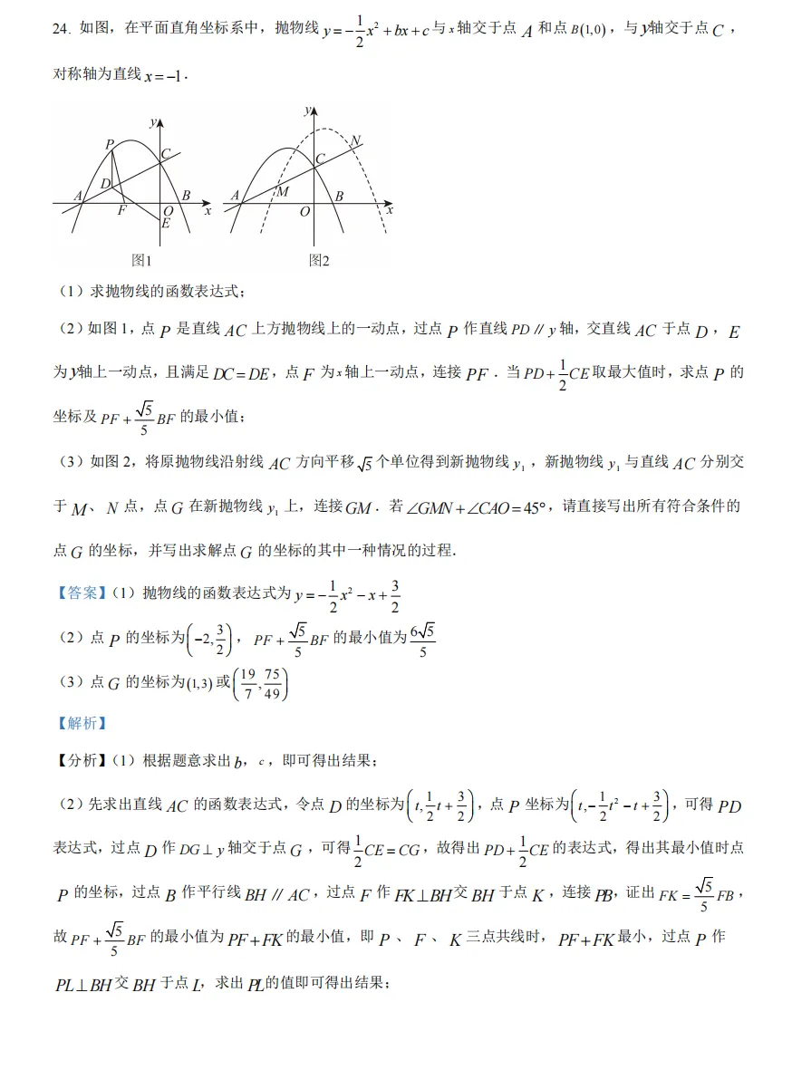 重庆育才2026届初三(下)中考模拟试题 第31张