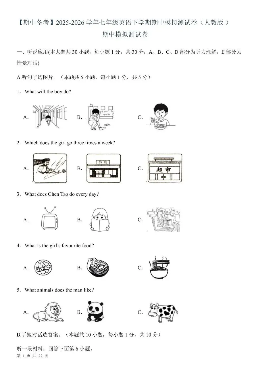 【期中试卷】2026春新七年级下册人教版英语《期中考试卷》【模拟卷】(含音频听力+答案),完整电子版可打印 第8张