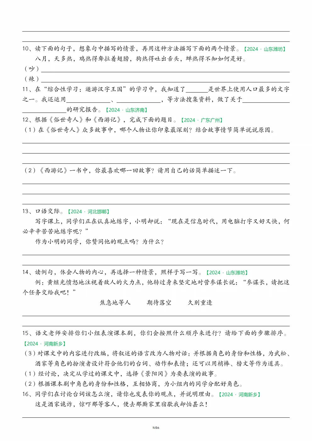 五年级下册语文《期中历年真题复习|字词专项练习》 第11张