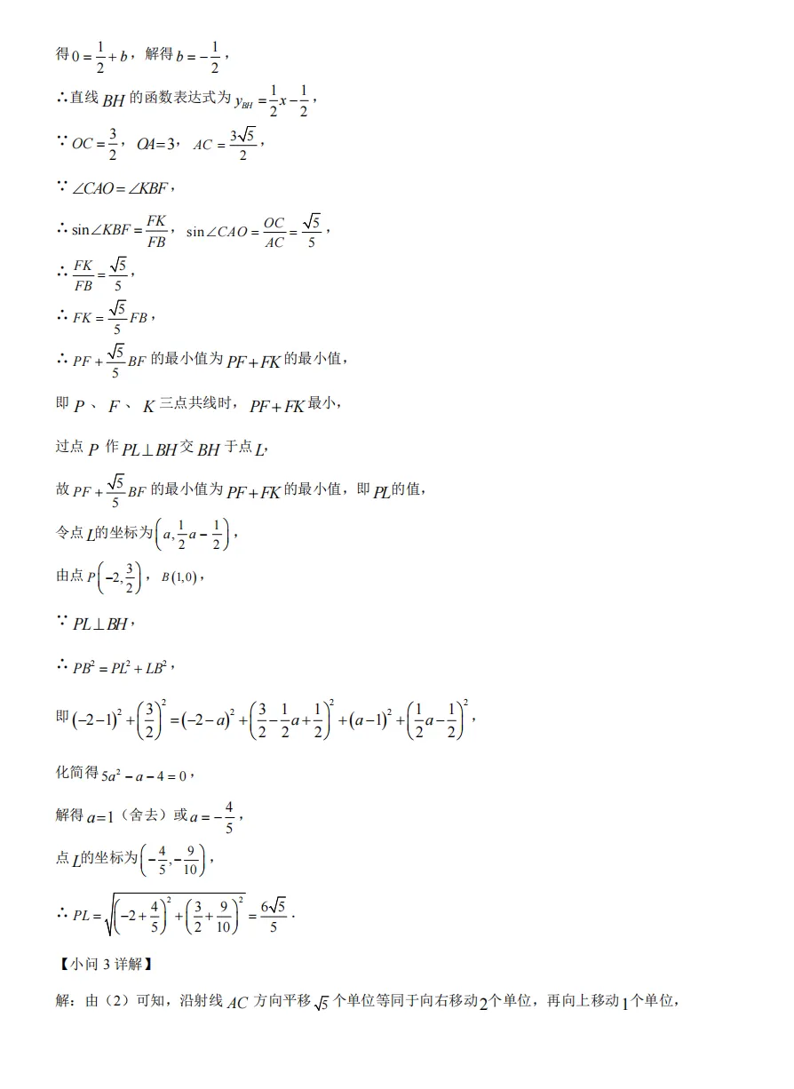 重庆育才2026届初三(下)中考模拟试题 第34张