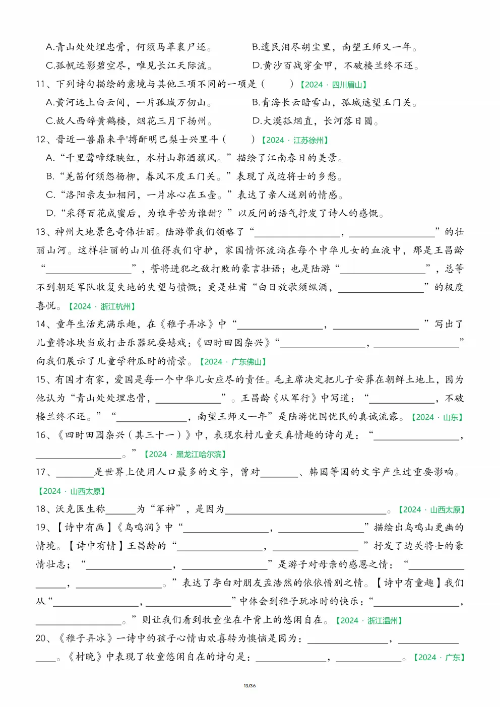 五年级下册语文《期中历年真题复习|字词专项练习》 第13张