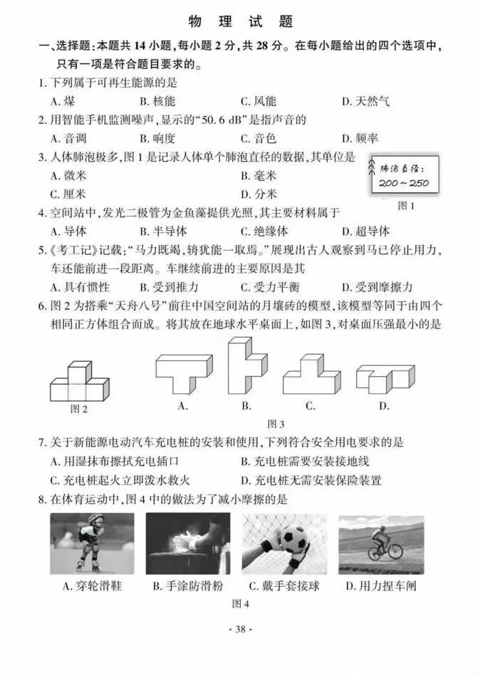 2025年福建省中考真题试卷+答案解析【全科】分享下载 第11张