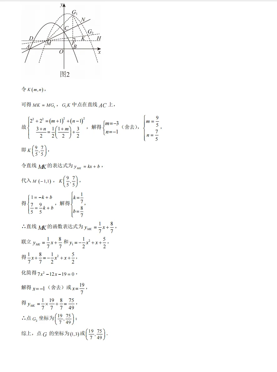 重庆育才2026届初三(下)中考模拟试题 第36张