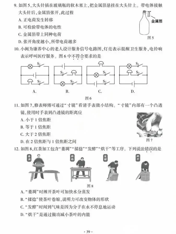 2025年福建省中考真题试卷+答案解析【全科】分享下载 第12张