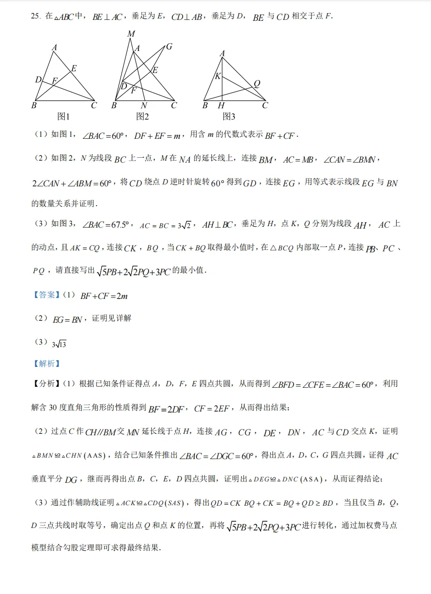 重庆育才2026届初三(下)中考模拟试题 第37张
