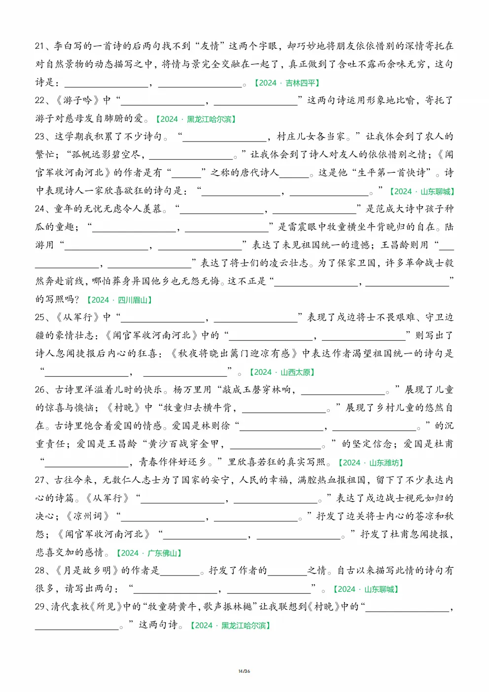 五年级下册语文《期中历年真题复习|字词专项练习》 第14张
