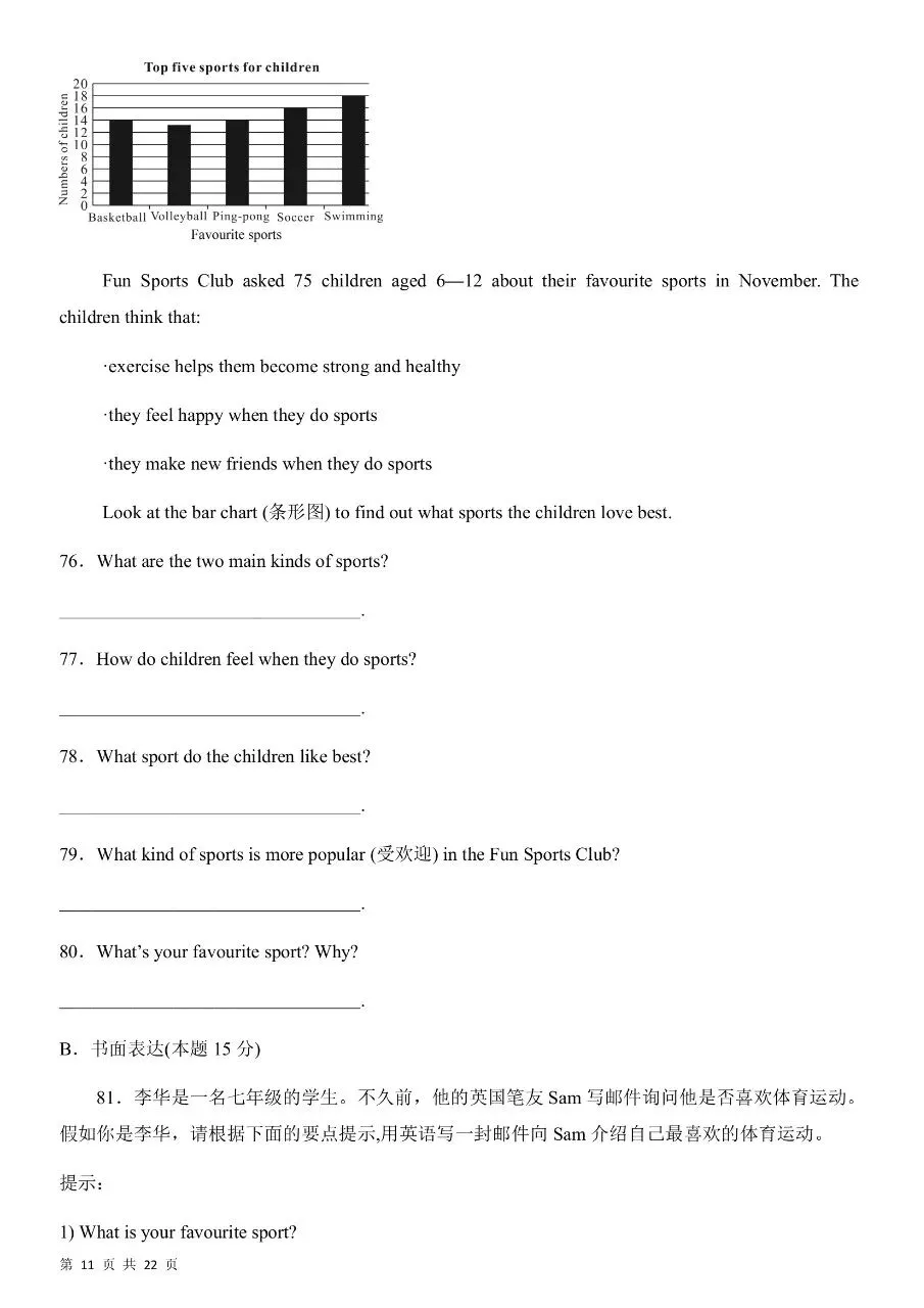 【期中试卷】2026春新七年级下册人教版英语《期中考试卷》【模拟卷】(含音频听力+答案),完整电子版可打印 第18张