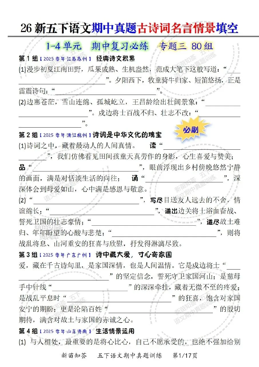 26春五年级下册语文《期中真题五大专题训练》含答案 期中考前必刷五大项 第7张