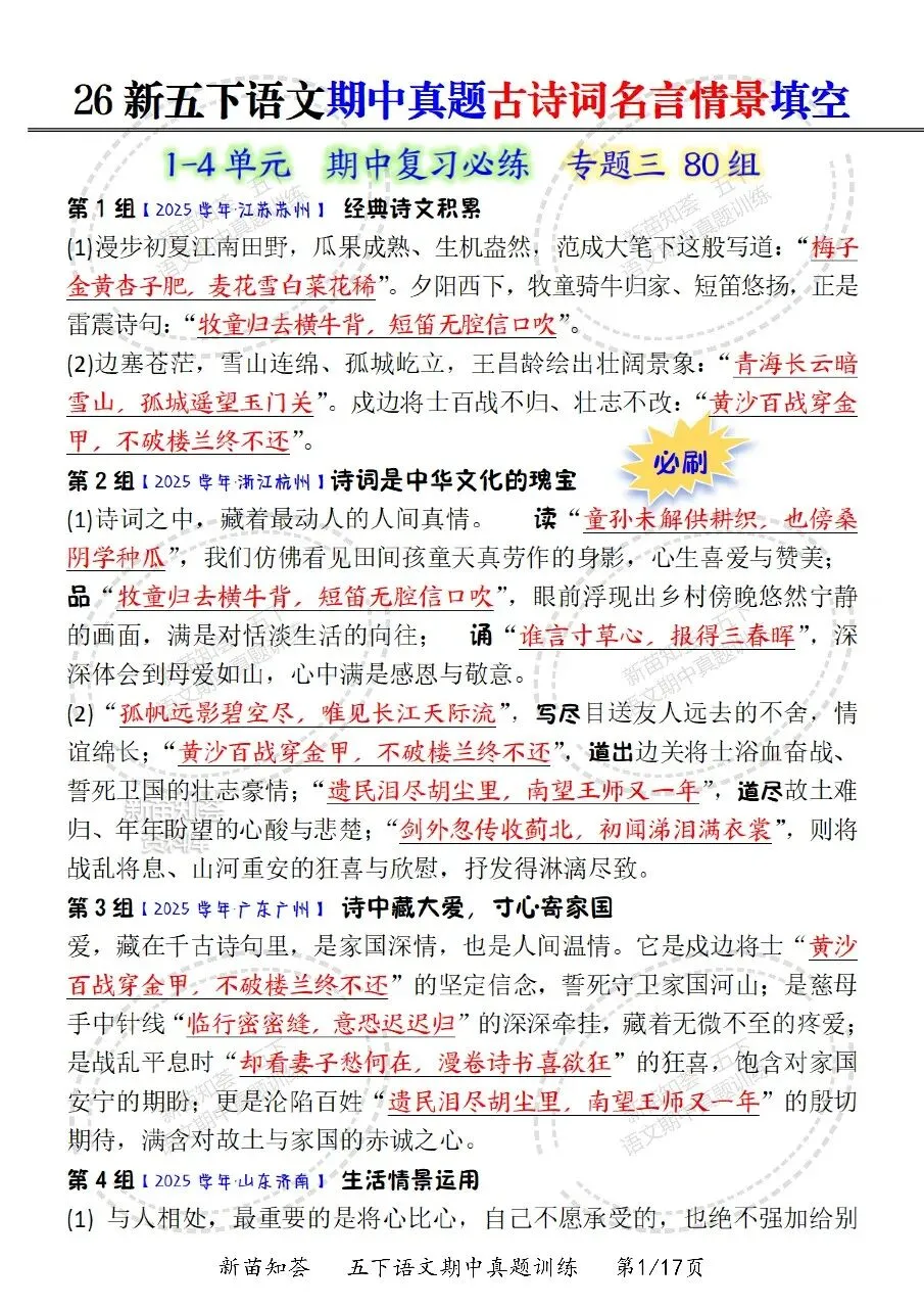 26春五年级下册语文《期中真题五大专题训练》含答案 期中考前必刷五大项 第8张