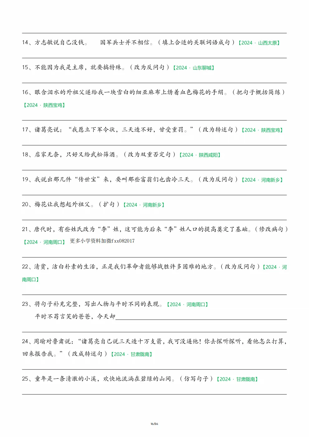 五年级下册语文《期中历年真题复习|字词专项练习》 第16张