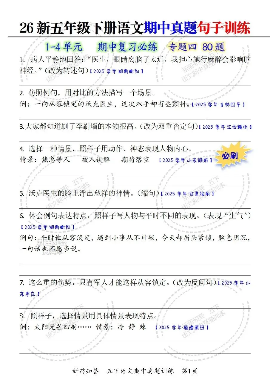 26春五年级下册语文《期中真题五大专题训练》含答案 期中考前必刷五大项 第9张