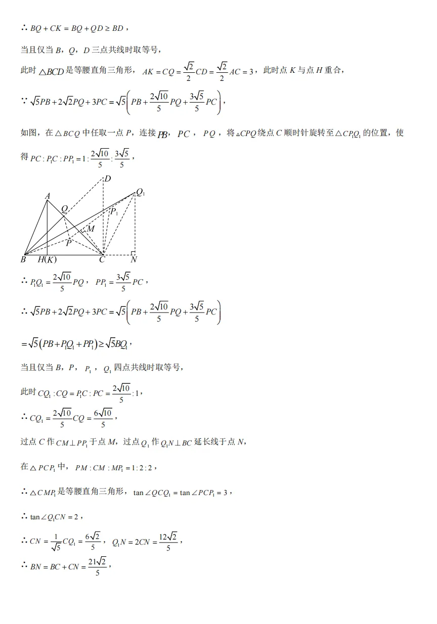 重庆育才2026届初三(下)中考模拟试题 第41张