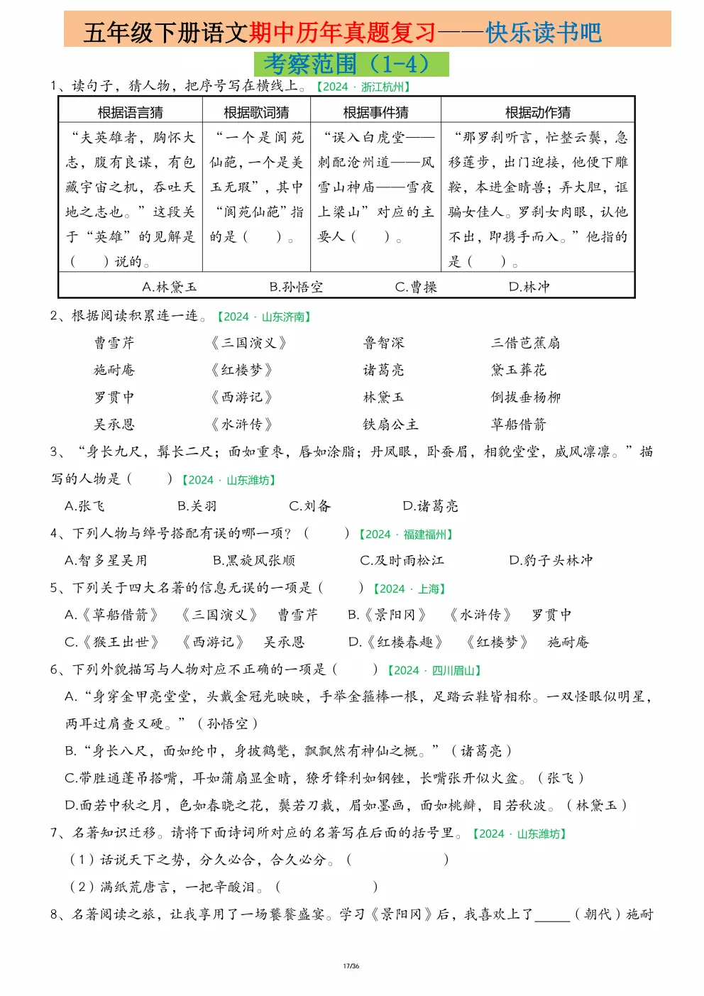 五年级下册语文《期中历年真题复习|字词专项练习》 第17张