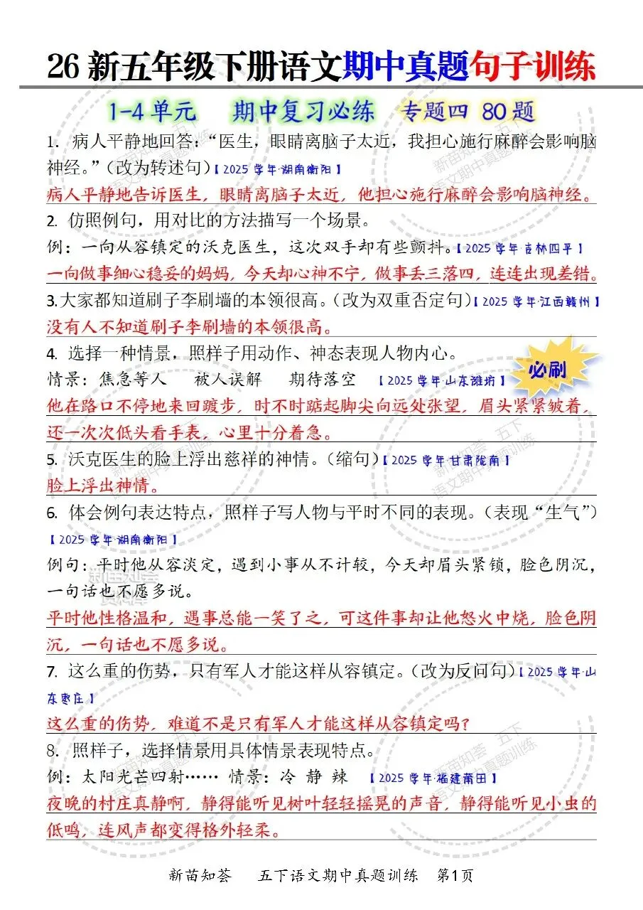 26春五年级下册语文《期中真题五大专题训练》含答案 期中考前必刷五大项 第10张