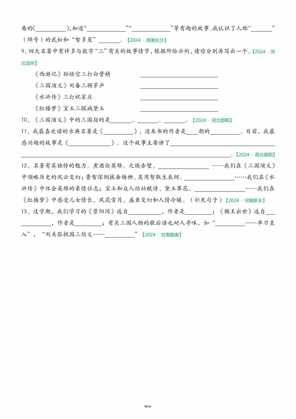 五年级下册语文《期中历年真题复习|字词专项练习》 第18张