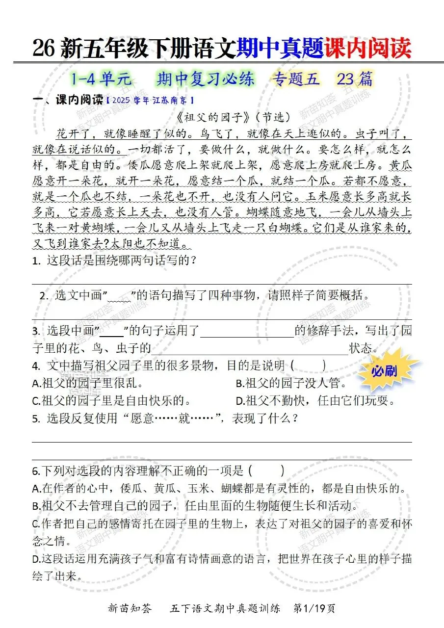 26春五年级下册语文《期中真题五大专题训练》含答案 期中考前必刷五大项 第11张