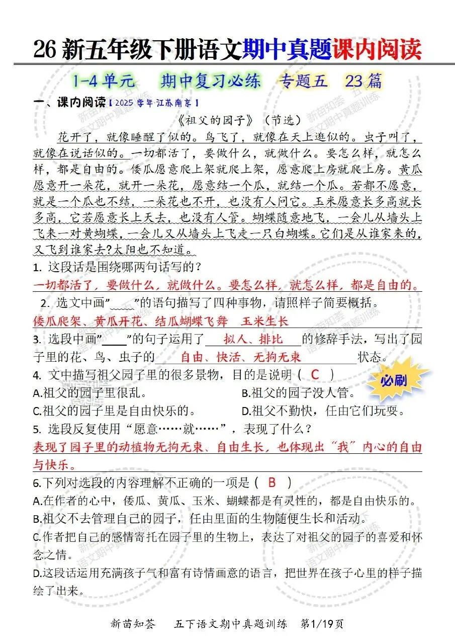 26春五年级下册语文《期中真题五大专题训练》含答案 期中考前必刷五大项 第12张