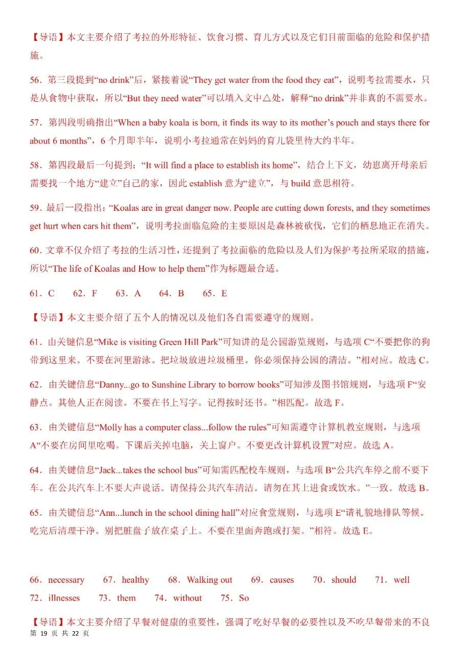 【期中试卷】2026春新七年级下册人教版英语《期中考试卷》【模拟卷】(含音频听力+答案),完整电子版可打印 第26张