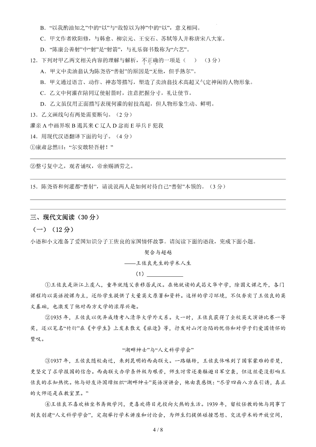 2026年春新七年级下册部编版语文《期中考试模拟测试卷》附答案解析‖电子版可打印 第4张