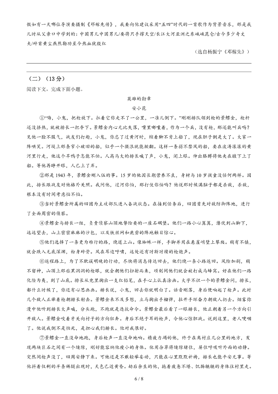 2026年春新七年级下册部编版语文《期中考试模拟测试卷》附答案解析‖电子版可打印 第5张