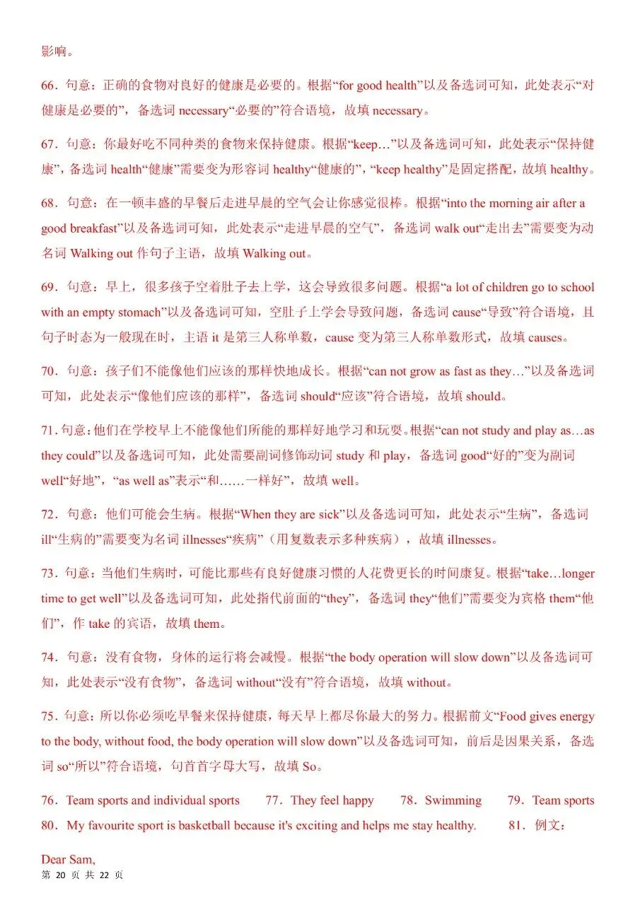 【期中试卷】2026春新七年级下册人教版英语《期中考试卷》【模拟卷】(含音频听力+答案),完整电子版可打印 第27张
