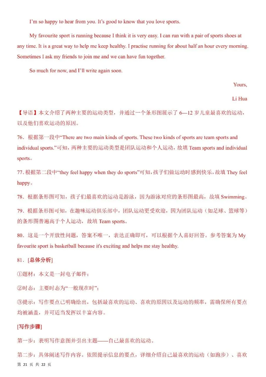 【期中试卷】2026春新七年级下册人教版英语《期中考试卷》【模拟卷】(含音频听力+答案),完整电子版可打印 第28张