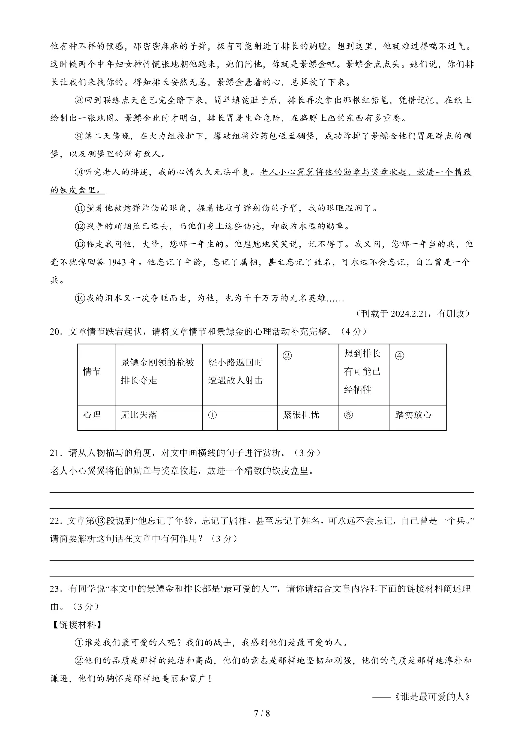 2026年春新七年级下册部编版语文《期中考试模拟测试卷》附答案解析‖电子版可打印 第6张