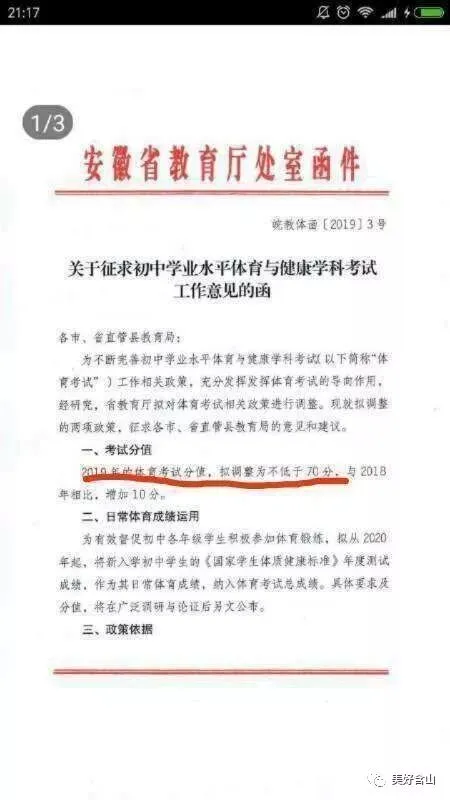 @含山人,这门课中考又要涨分啦! 第3张