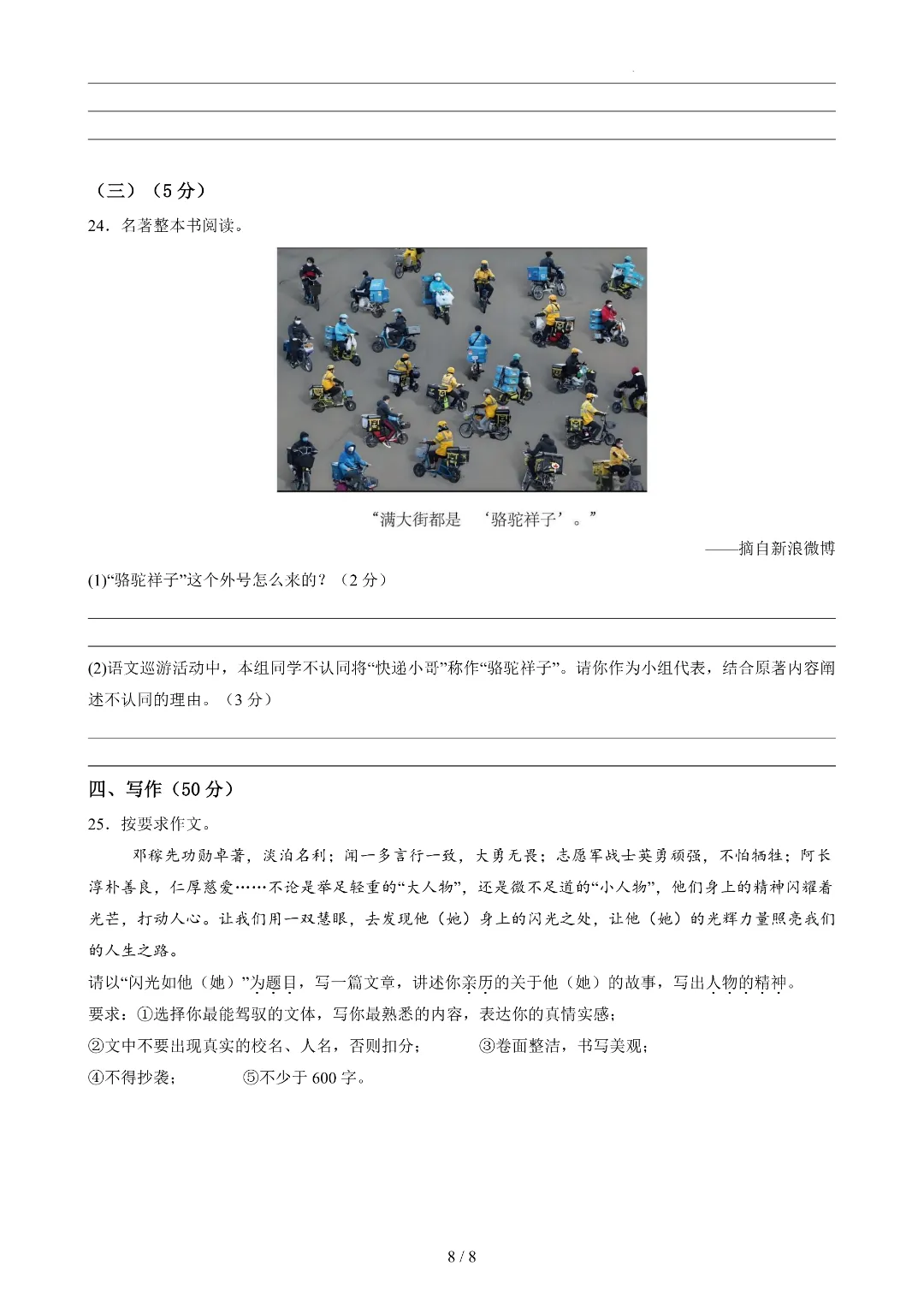 2026年春新七年级下册部编版语文《期中考试模拟测试卷》附答案解析‖电子版可打印 第7张