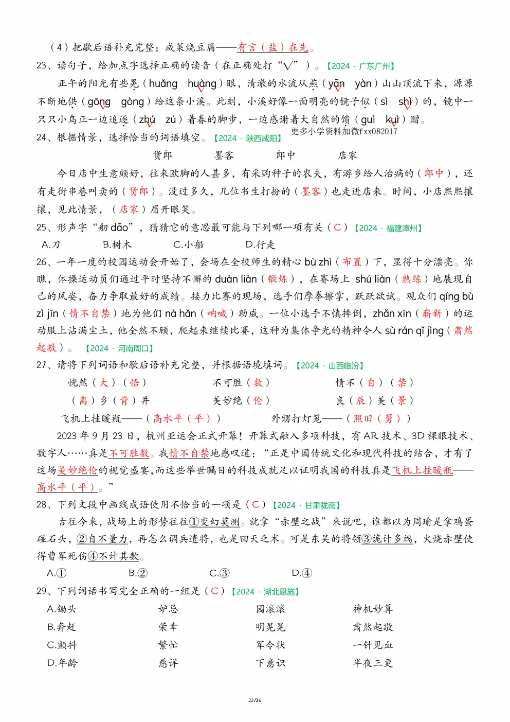 五年级下册语文《期中历年真题复习|字词专项练习》 第22张