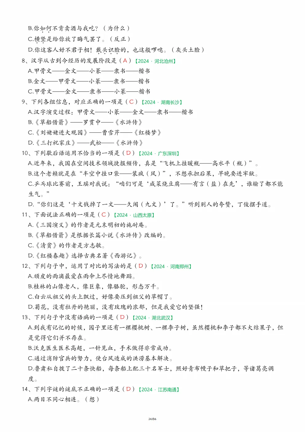 五年级下册语文《期中历年真题复习|字词专项练习》 第24张